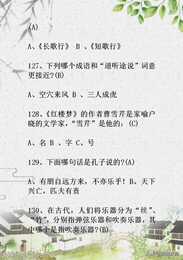 初中语文基础知识150题,中考语文基础知识闯关答案