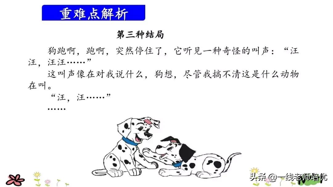三年级上册语文书第14课小狗学叫,三上语文小狗学叫知识点