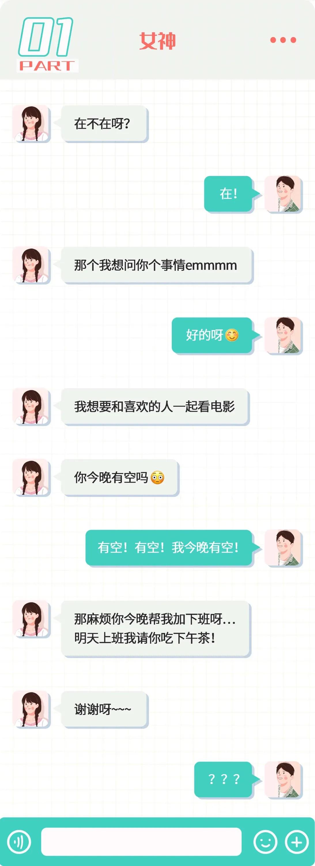 跟情人的微信聊天截图,微信聊天记录截图长篇