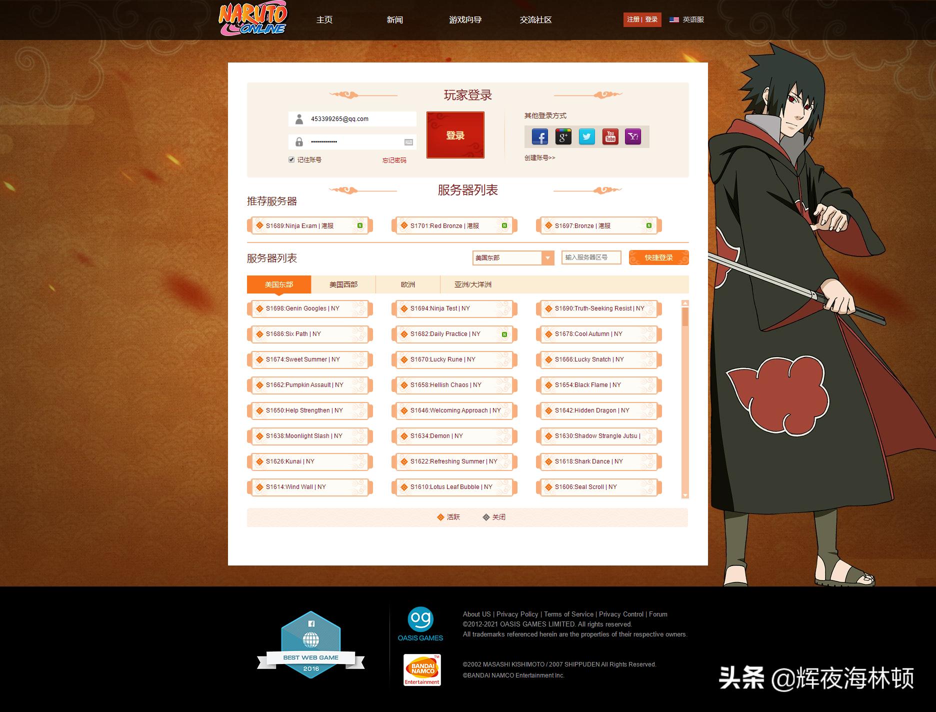 「火影忍者OL」所有国外服务器汇总与简评-火影忍者OL美服