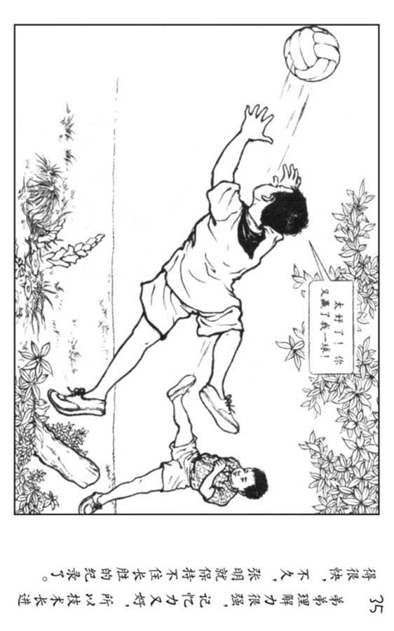 小足球队员老版本连环画,足球的连环画
