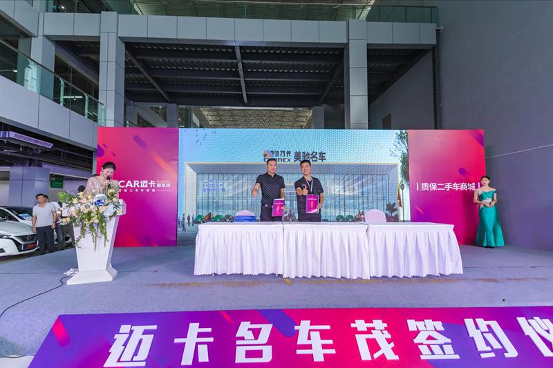 携手新地标聚力再高峰|迈卡名车茂战略合作伙伴签约仪式圆满完成