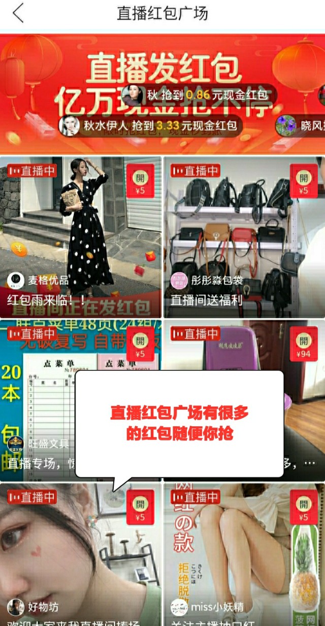 教你们一个小方法可以在拼多多里看直播抢红包