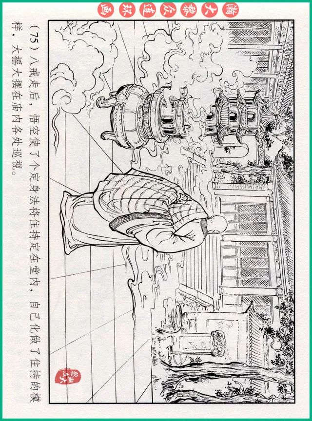 连环画十八罗汉斗悟空系列多少集,十八罗汉斗猪八戒连环画