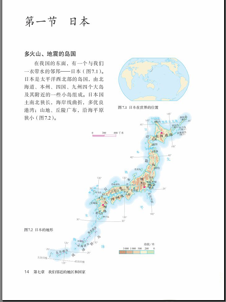 人教版七年级地理教材电子书,地理课本七下人教版电子课本
