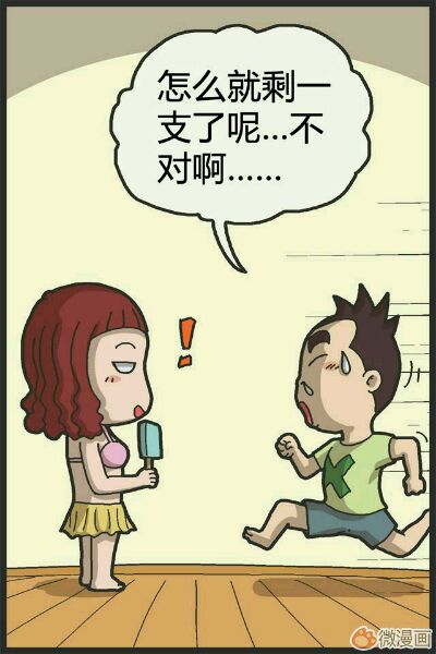 【情侣漫画】抢老婆雪糕的后果......