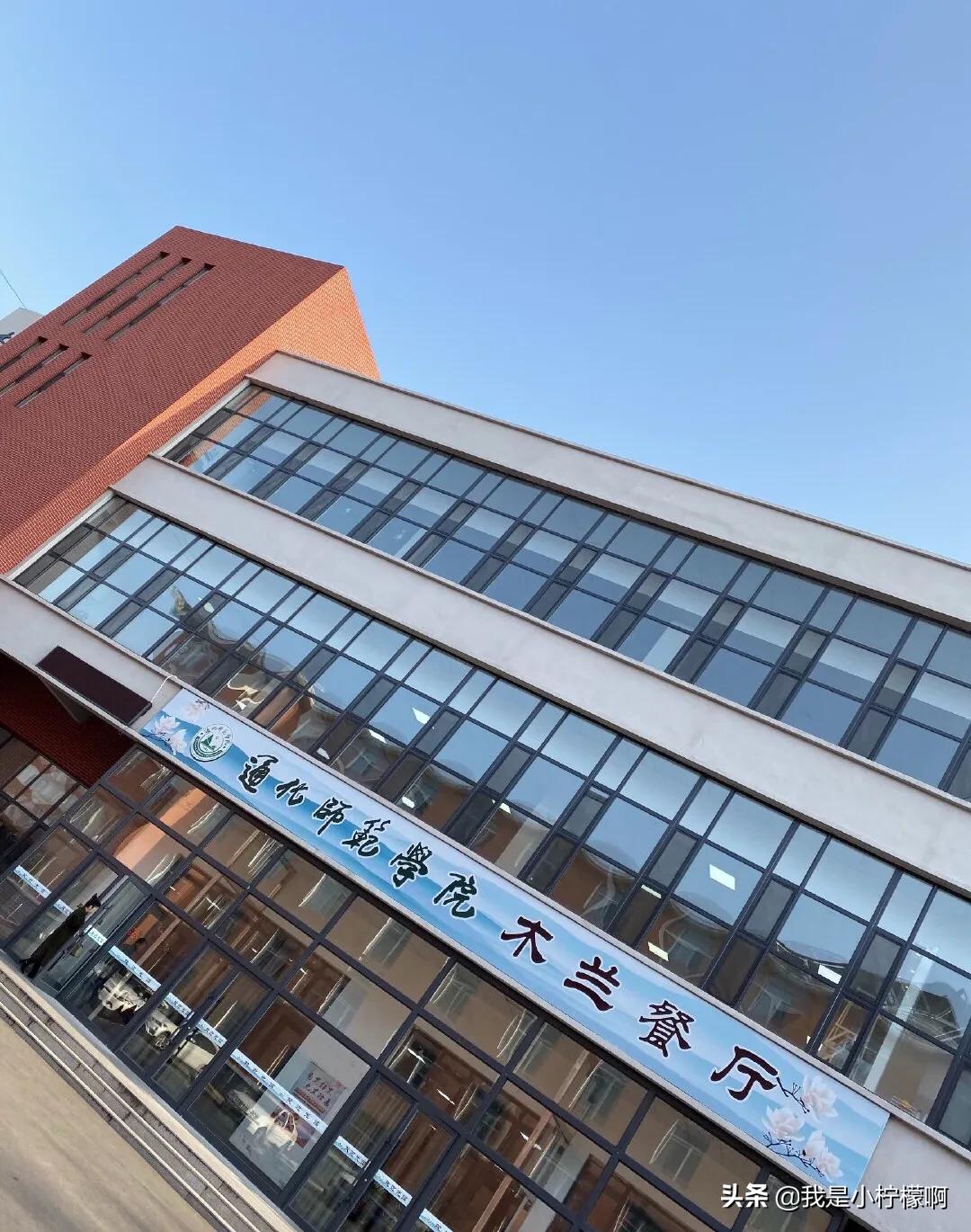 通化师范学院教务管理,通化师范学院成人教育