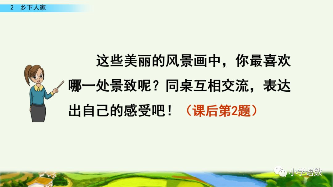 四年级下册乡下人家小练笔350字,四年级语文下册繁星精讲教学视频