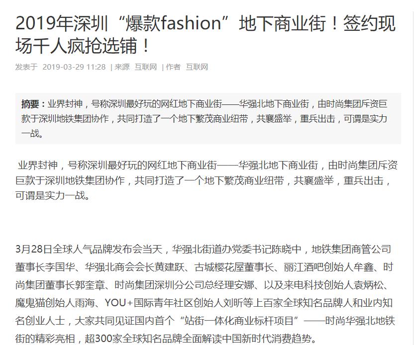 2018华强北地铁商业街,华强北空置率