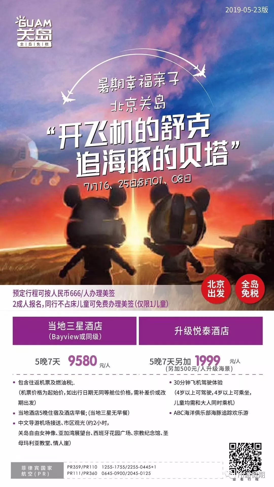 关岛：风情万种的人间净土