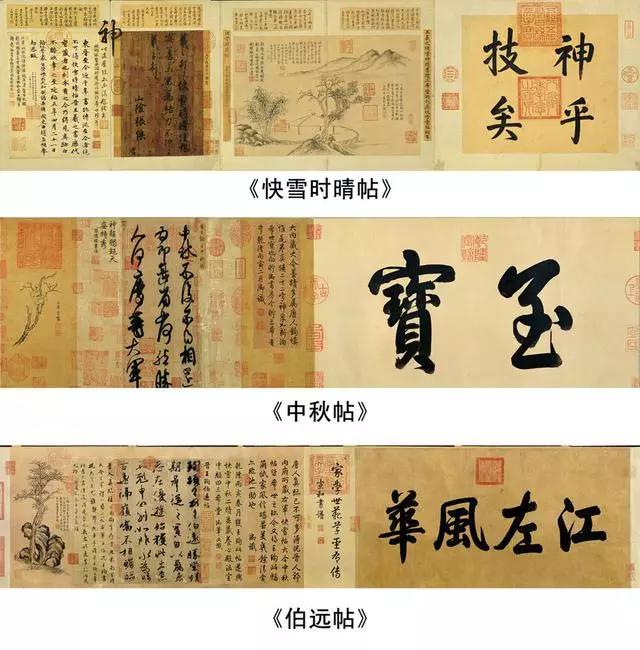 中华十大传世名帖之《三希宝帖》，乾隆皇帝私藏在床边的宝贝