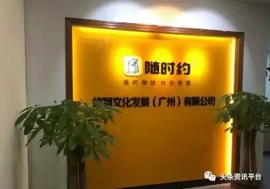 随时约app是传销吗,随时约是真是假