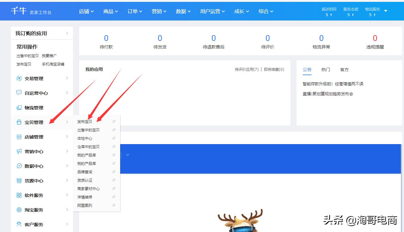 虚拟类目发布宝贝技巧,发布宝贝怎么改类目