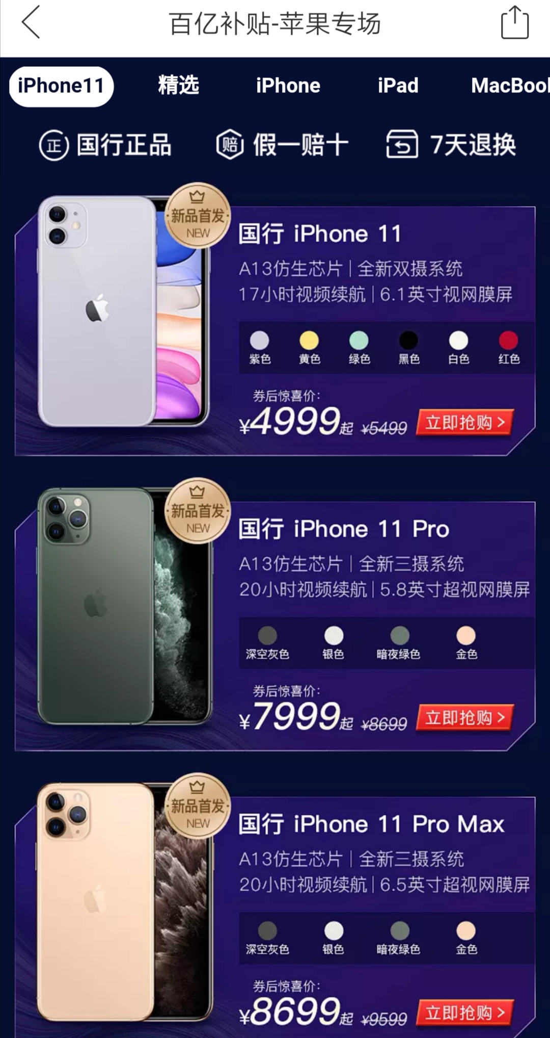 拼多多2999的iphone11,拼多多苹果11价格只要4599