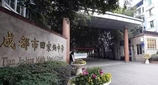走近名校,田家炳中学怎么样