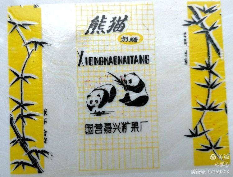 美好的记忆|嘉兴的糖果厂与糖纸