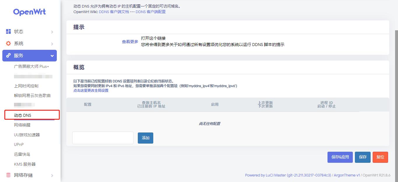 openwrtipv6首选dns和备选dns,openwrtpasswalldns设置教程