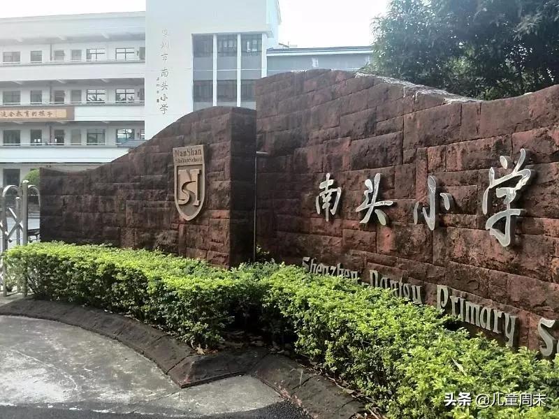 深圳南山最差十大小学,深圳南山麒麟小学最新排名