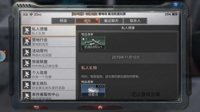 明日之后送礼物给npc获得配方残页,怎么给明日之后npc送礼物