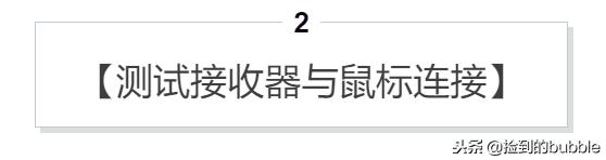 5步，带你修鼠标
