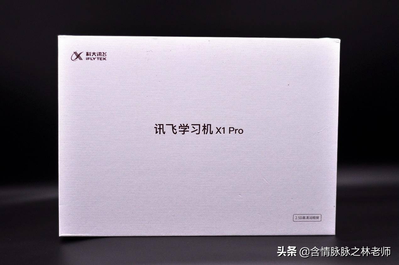 科大讯飞学习机x1pro报价,科大讯飞x1学习机多少钱