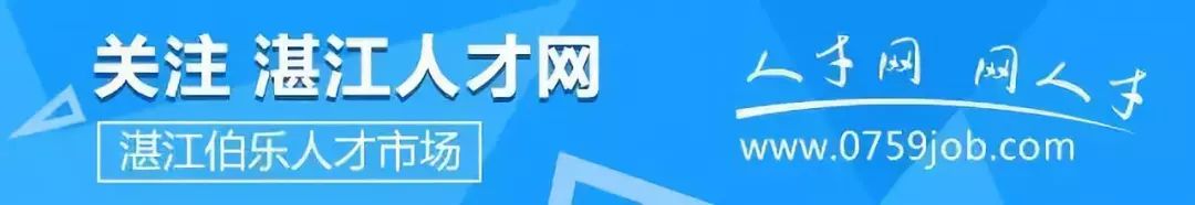 湛江招聘信息最新招聘2024,湛江招聘信息哪个好