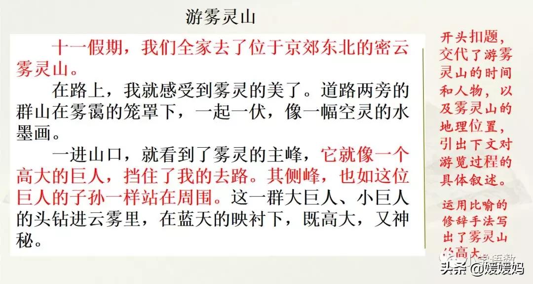 四年级下册第五单元作文500字游山,四年级第五单元初试身手作文400字