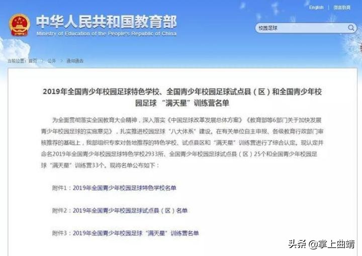 2020年全国足球特色学校名单公布,全国足球特色学校名单2024