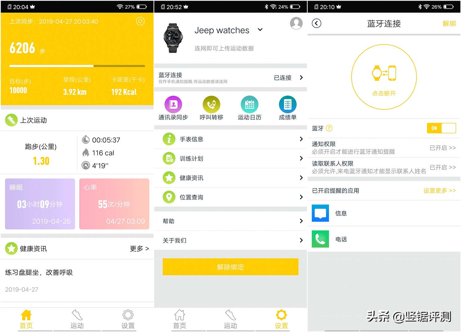 jeep智能手表值不值得入手,jeep手表全面解说