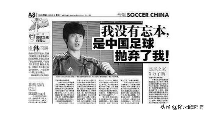 悲情！他曾是天才新星，被中国足球“抛弃”，加入韩国被骂叛徒