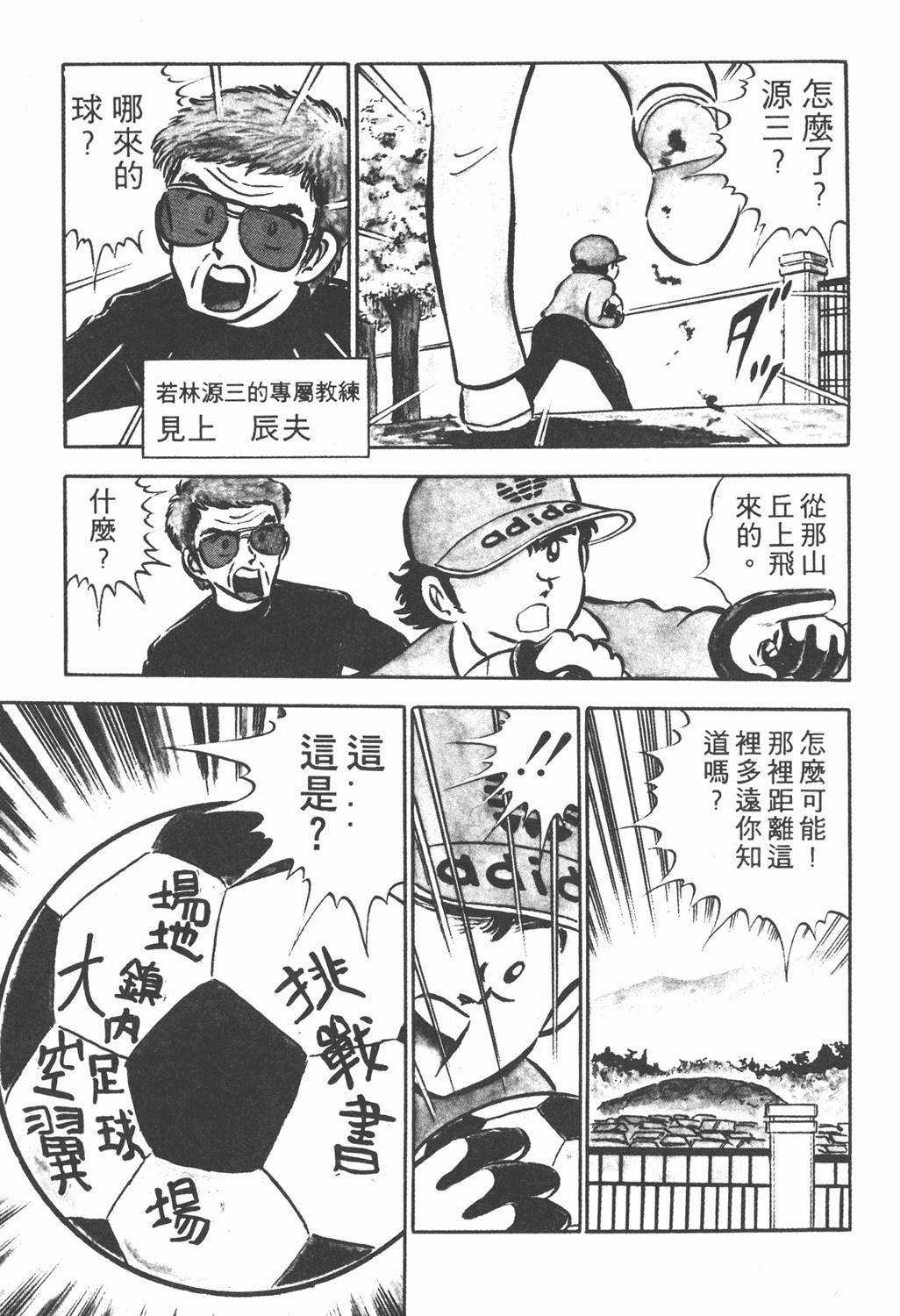 足球小将第20卷,足球小将翼中文版在线观看