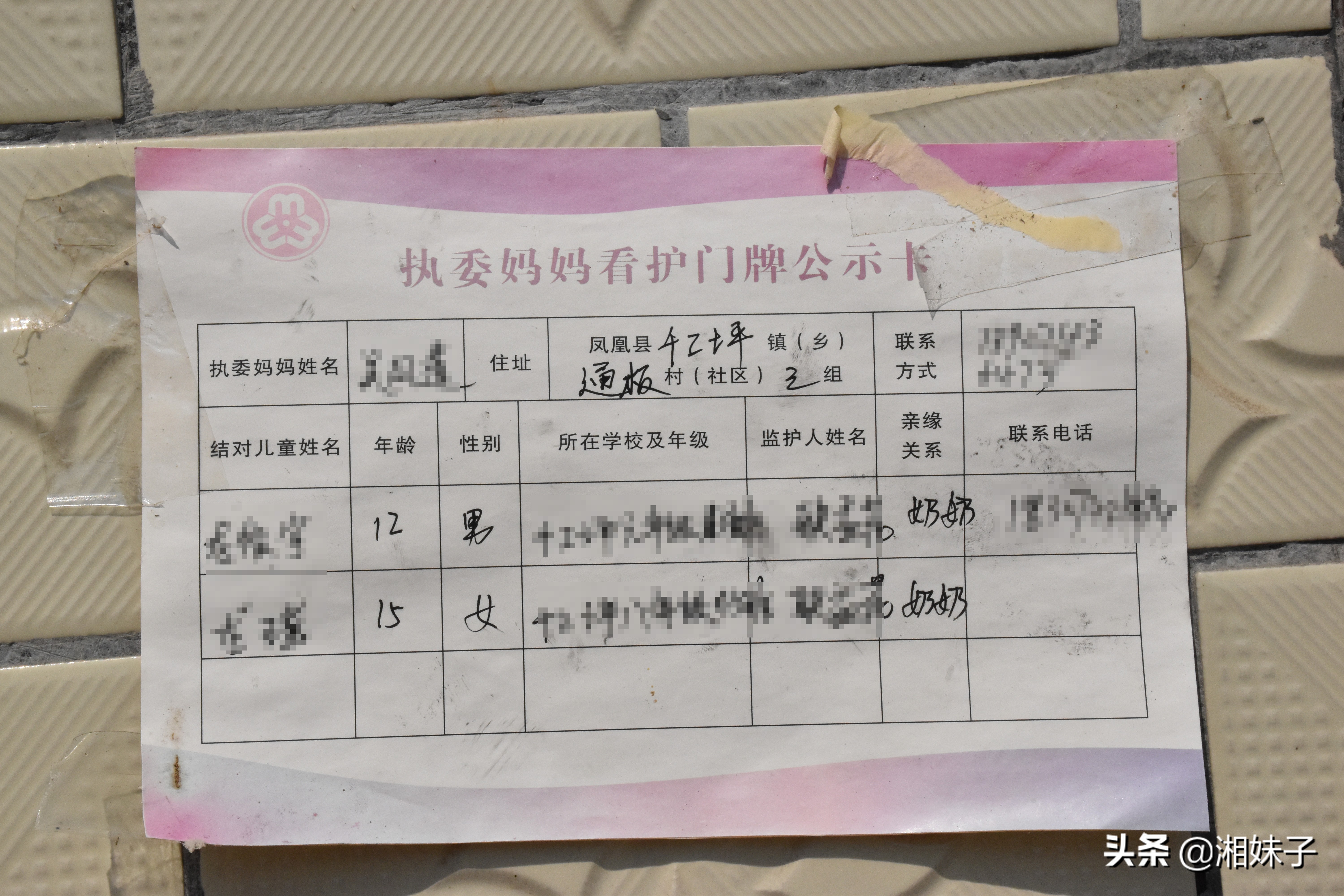 湘西州有个执委妈妈看护队，让近3万留守儿童有了守在身边的“妈妈”