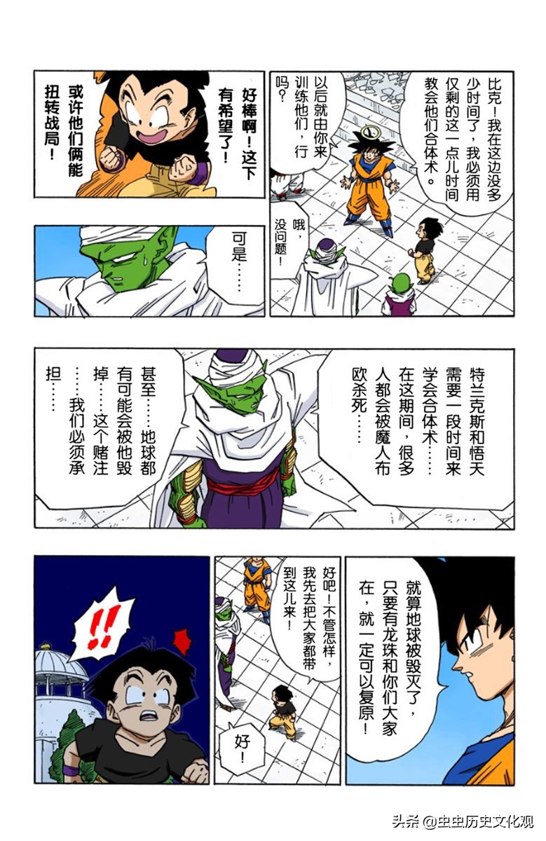 龙珠全彩版漫画第466—470话