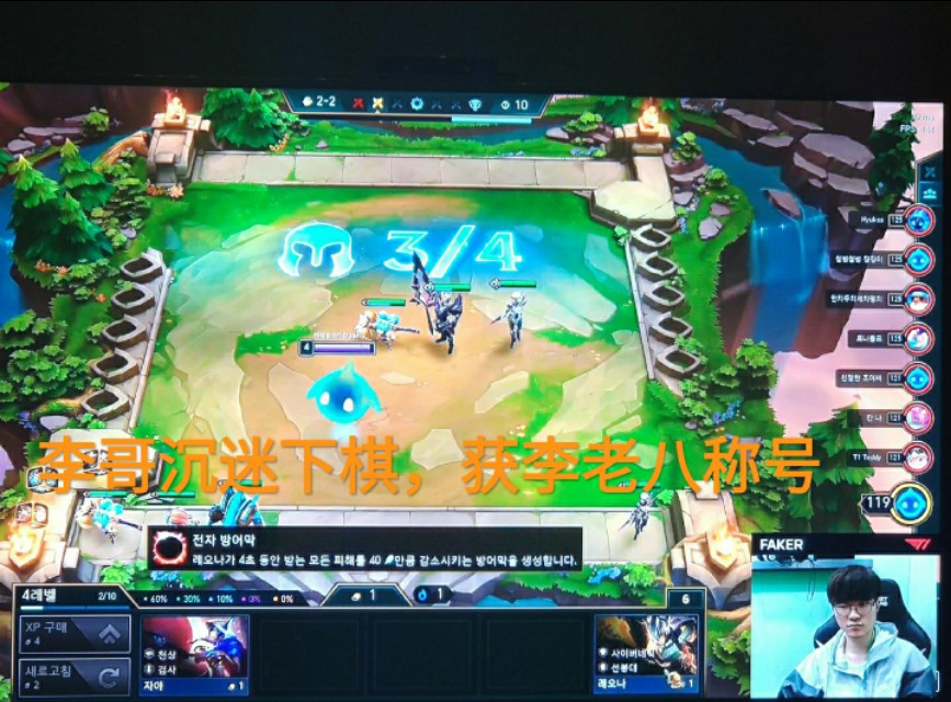 faker夺冠李老八,李老八评价faker