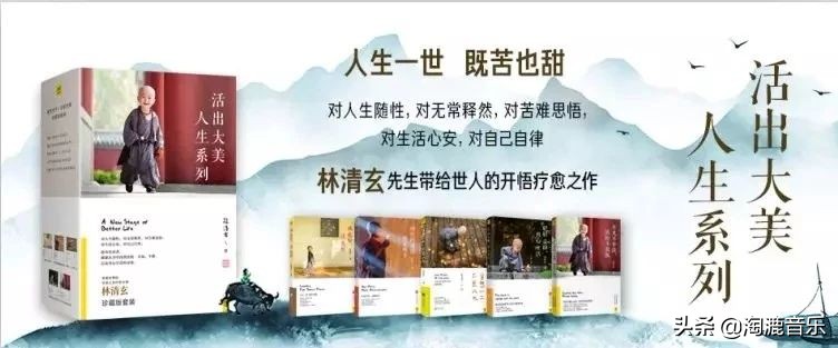 林清玄：走好人生路，最重要的是做好现在