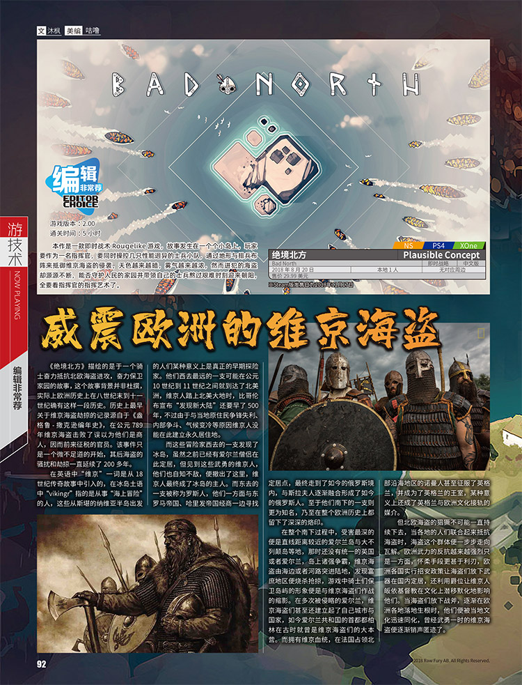 樱花烂漫：《游戏机实用技术》480期发售