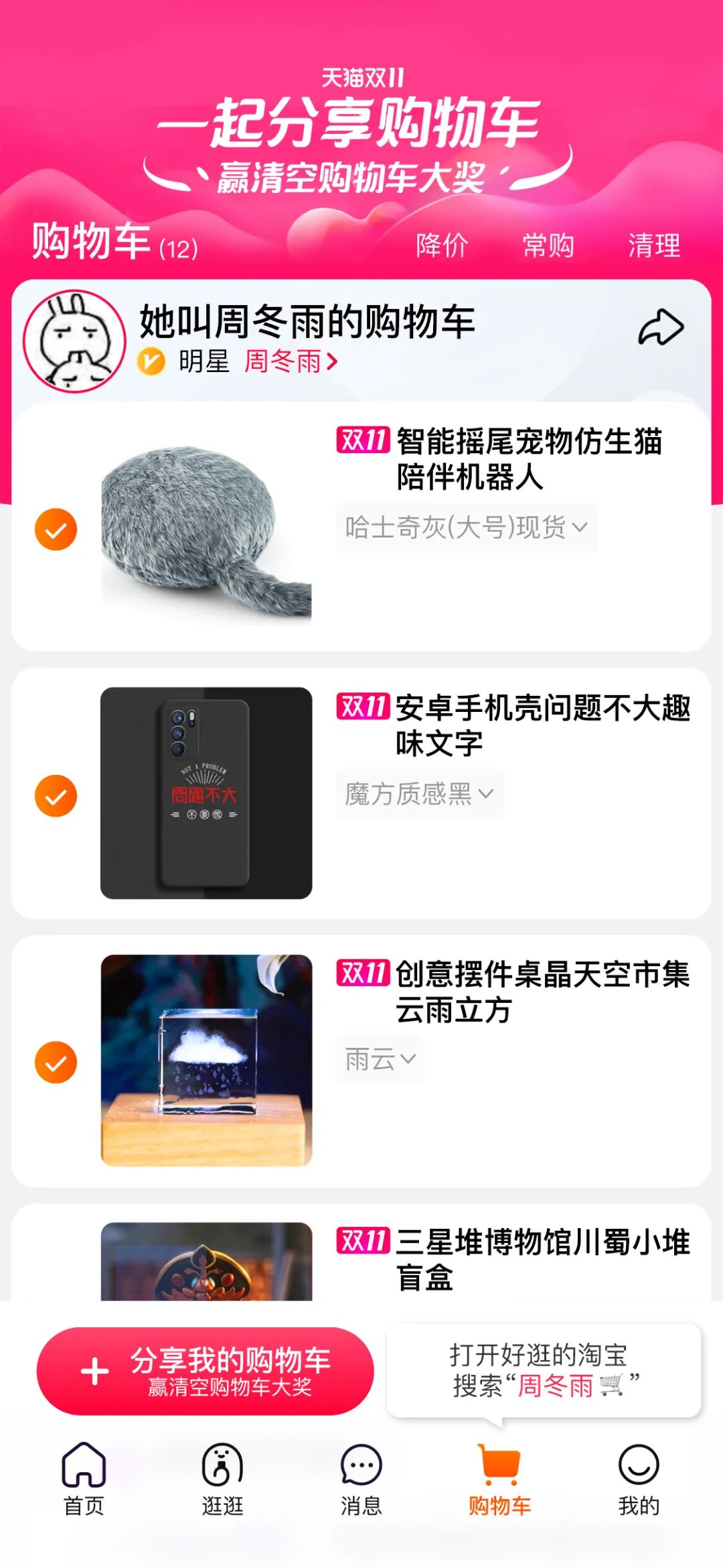 今年娱乐营销天花板！天猫给你搬出半个娱乐圈的购物车