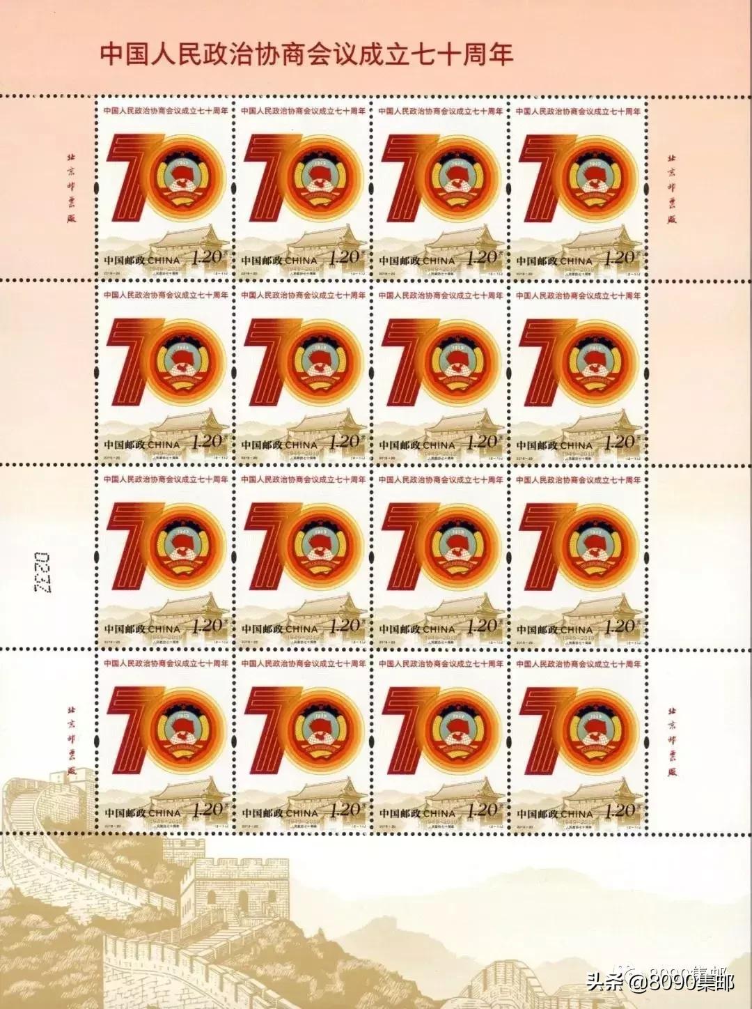 第一届全国政治协商会议邮票,中国政治协商会议五十周年邮票