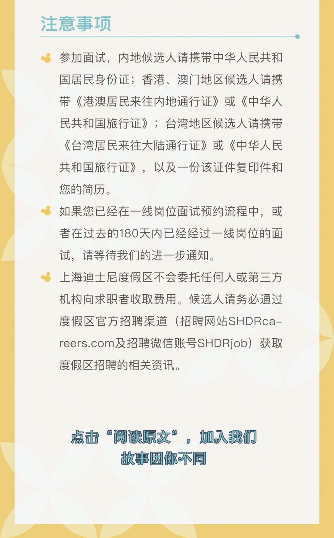 迪士尼工作人员招聘要求,迪士尼运营正式工招聘