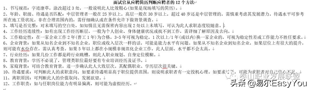 四招搞定管理,对垒面试官必胜技巧