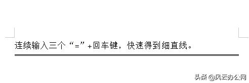 word如何给单词加上划线,word小技巧之划线快捷键