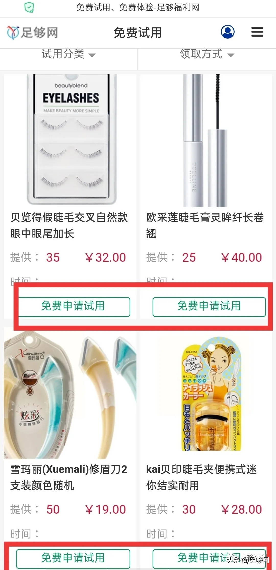 免费试用注意事项有哪些,怎么解决免费试用问题