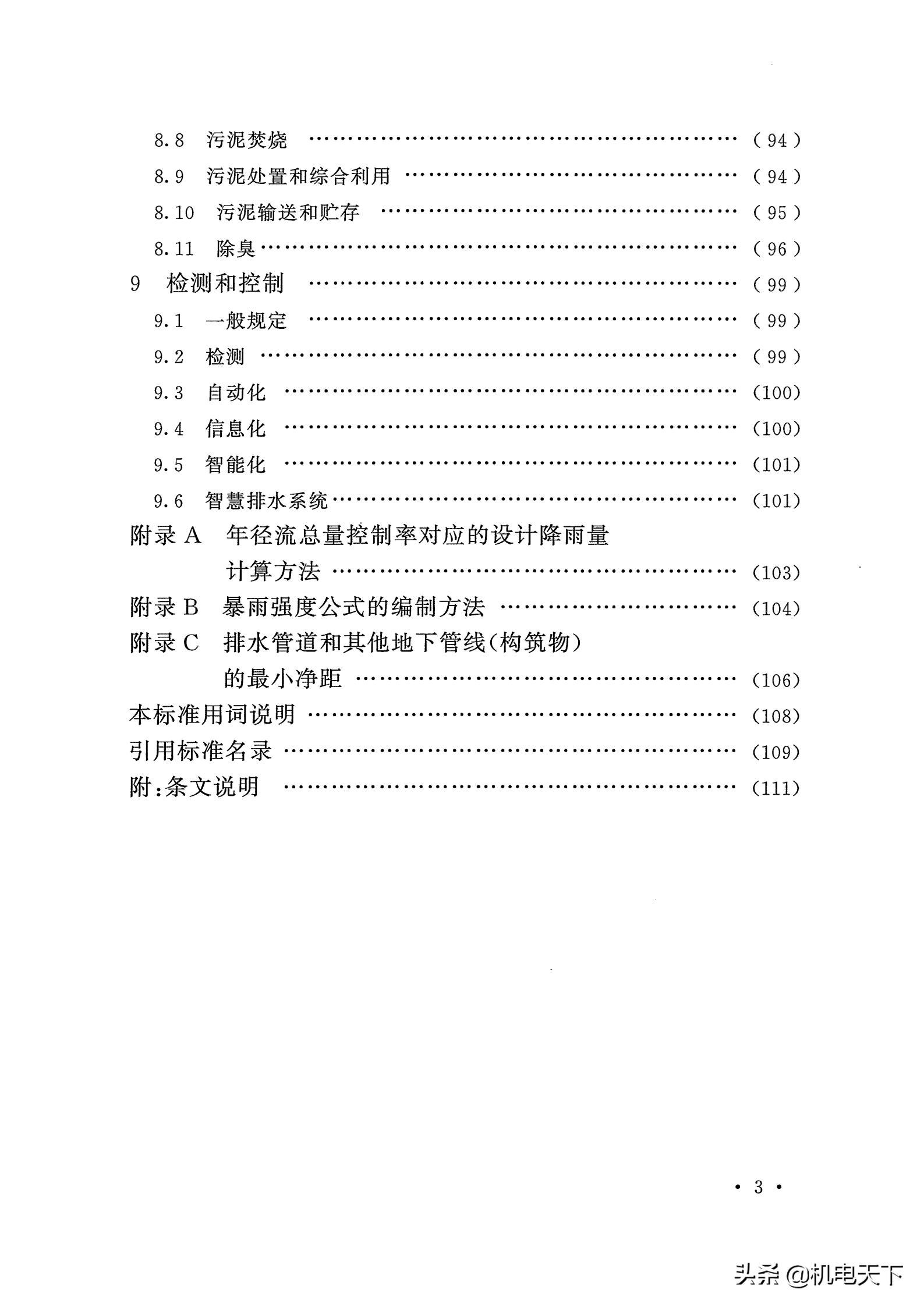 gb50015-2019排水新规范,gb50014-2016室外排水设计规范