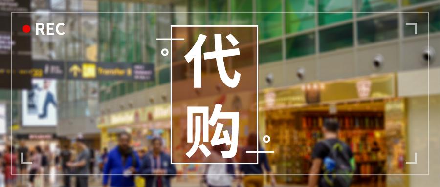 进口红茶卖家说,自己只是个代购|案件速递