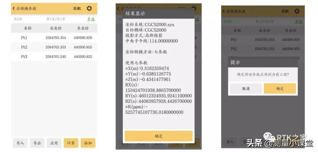 rtk坐标转换四参数和七参数区别,rtk手簿怎么设置坐标参数