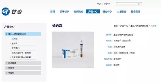 甘李药业三代胰岛素,甘李药业胰岛素未来发展