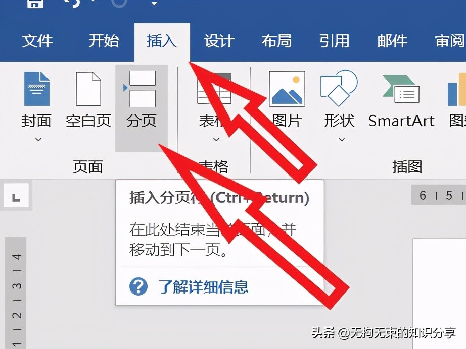 word基础教程及常用技巧制作表格,word技巧知识基础篇1