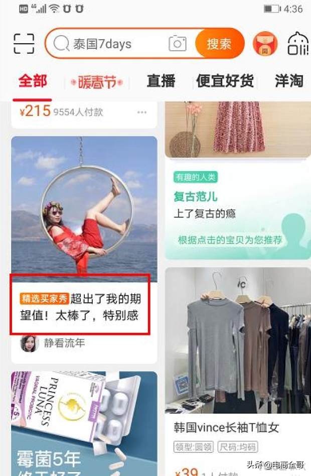 怎么设置洋淘买家秀推荐,洋淘买家秀怎么设置在产品详情页