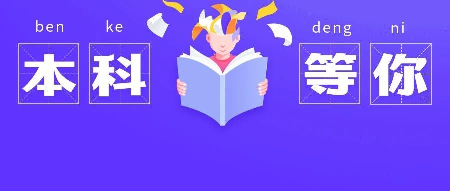 大专已经毕业了怎么升全日制本科,大专如何读全日制本科