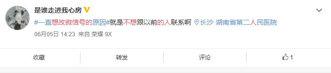 微信号有前任的名字,带有前任名字的微信号